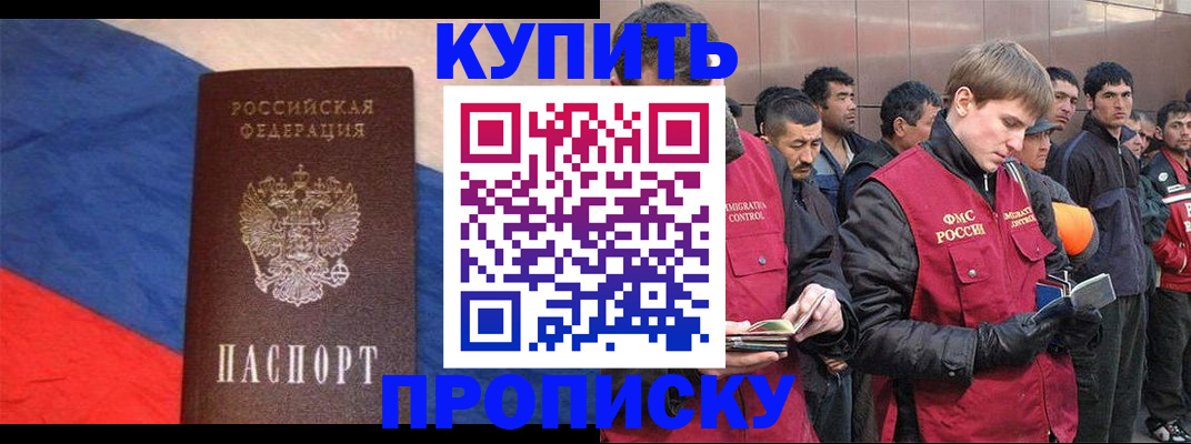 временная прописка в Новочеркасске