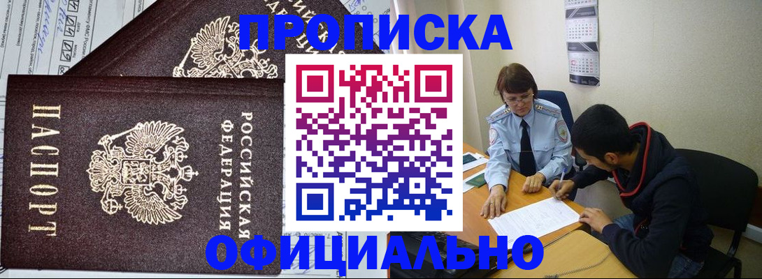 временная регистрация для школы в Новочеркасске