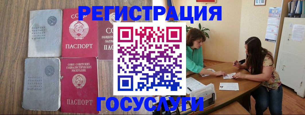 прописка штамп в Новочеркасске