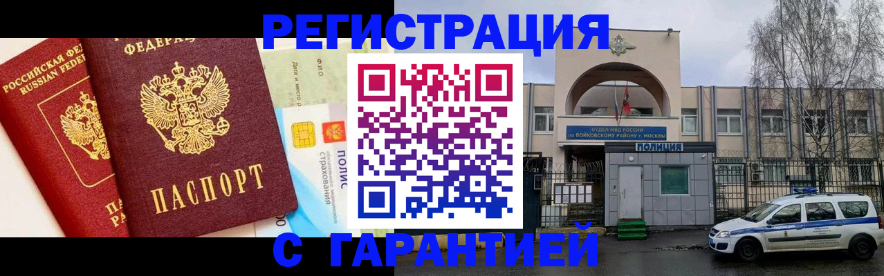 временная регистрация адрес в Новочеркасске