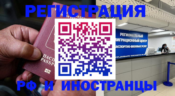 прописка в Новочеркасске