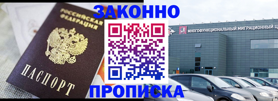 временная регистрация надежно в Новочеркасске