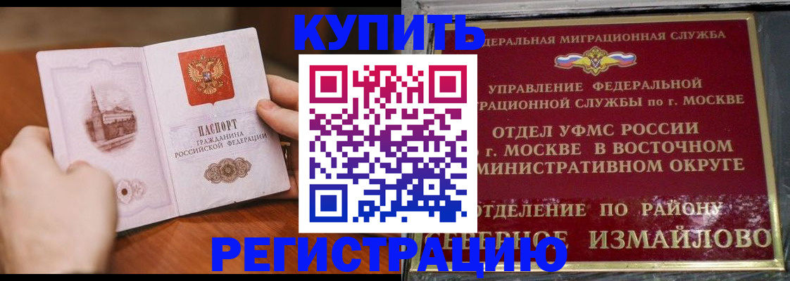 прописка в Новочеркасске