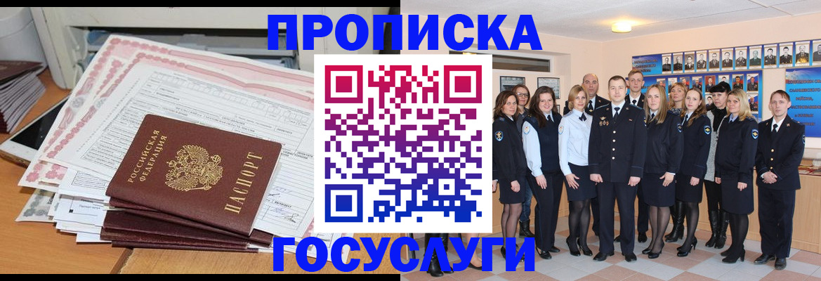 временная регистрация законно в Новочеркасске