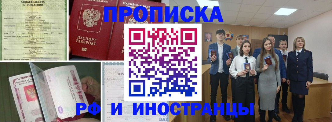 прописка для военкомата в Новочеркасске